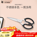 WMF 福腾宝 厨房多用剪刀 scissors 黑色
