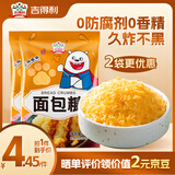 吉得利面包糠260g*2 袋装 油炸裹粉家用炸鸡炸虾烘焙原料 