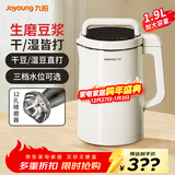 九阳豆浆机1.9L大容量2-6人家用全自动多功能菜单可预约破壁机榨汁机米糊机 【生磨豆浆/免滤直饮】 1.9L