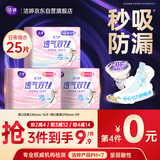 洁婷日夜用卫生巾组合透气双U秒吸防漏姨妈巾3包25片京东自营官方旗舰