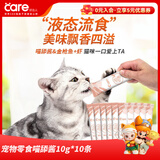 好主人猫条猫咪零食 喵舔酱火腿肠猫罐头白肉汤罐成猫幼猫通用营养开胃 喵舔酱10g*10条