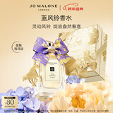 祖玛珑香水 蓝风铃香水100ml 生日礼物送女友 新年礼物 礼盒