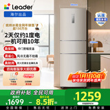 统帅（Leader）海尔冰箱出品 218升三门一级变频节能家用电冰箱 小型宿舍租房风冷无霜除菌 【国家补贴20%】
