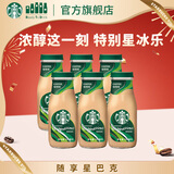 星巴克（Starbucks）星冰乐 即饮咖啡 咖啡味 281ml*6瓶装 咖啡饮料(新老包装随机发)
