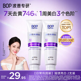 波普专研（bop）【迪丽热巴同款】色修美白牙膏紫色亮白牙齿去牙渍去黄100g*2支
