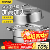 炊大皇304不锈钢双层蒸锅家用复合底汤锅蒸馒头包子可视可立高拱盖28cm