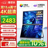 雕塑家15.6英寸4K超清双屏便携式显示器可折叠 100%sRGB AI滤蓝光办公炒股票 电脑笔记本扩展副屏MU156LA