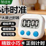 维简厨房计时器定时器专用秒表电子计时器小学生学习自律倒计时强磁吸