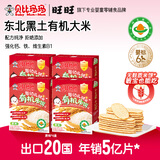 贝比玛玛旺旺婴幼儿有机米饼原味40g*4盒儿童零食磨牙棒无添加盐6个月以上