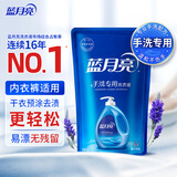 蓝月亮 手洗专用洗衣液 薰衣草香 500g/袋 内衣内裤适用 洁净去污