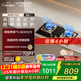 方太【换装优选性价比】燃气灶天然气家用嵌入式 可调节换装灶具 5.0kW*猛火燃气灶 TH32B 政府补贴20%