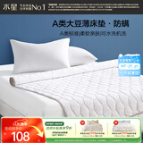 水星家纺大豆床垫A类柔肤抗菌防螨床垫软可折叠水洗床褥 1.5米床 白
