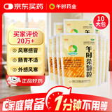 午时 午时茶颗粒 6g*20袋*10包 风寒感冒发热头痛腹痛腹泻恶心呕吐
