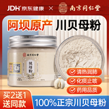 六和乾坤南京同仁堂 川贝母粉四川正宗贝母咳嗽川贝母野生中药化材痰