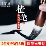 荣宝斋 对联毛笔 斗笔春联福字笔大号大楷书法大字专用特大号入门初学书法国画兼毫抓笔 初 楂笔