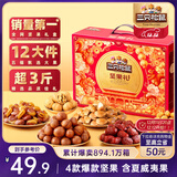 三只松鼠坚果礼盒1530g/盒 混发零食大礼包夏威夷果核桃花生团购送礼