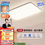 欧普照明（OPPLE）简约北欧超薄led客厅现代简约呵护光全屋灯具卧室餐厅吸顶灯TC 呵护光智控 A款客厅灯