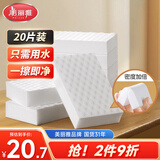 美丽雅纳米海绵魔力擦高密度海绵20片小白鞋清洁厨卫家具茶垢魔术擦