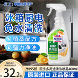 花王（KAO）冰箱清洁剂500ml 微波炉电烤箱等厨房多用途清洗剂温和去除异味
