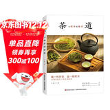 茶道 : 从喝茶到懂茶（彩色插图本 喝一杯好茶 品一段时光 让喝茶成为一种“慢文化”）
