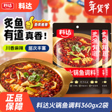 料达美蛙火锅鱼调料360g*2袋麻辣味火锅底料四川鱼冷锅鱼料