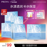 珀莱雅面膜 水漾透润水屏障面膜5片  补水面膜女男 保湿修护
