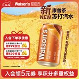 屈臣氏（Watsons）苏打汽水康普茶味低糖0脂低卡饮料325ml*24罐整箱装