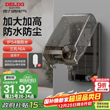 德力西（DELIXI）漏保插座防水盒热水器带漏保大插头防溅盒 带三孔16A插座黑色透明