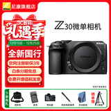 尼康Z30入门级 Vlog自拍旅游高清照相机 拍鸟 出游 高性价比 轻便 微单相机  Z30独立包装机身 官方标配【赠配件礼包，咨询可优惠】