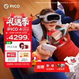 PICO 4 Ultra MR 混合现实一体机【赠近视镜片】VR 3d眼镜头显 游戏机 非quest3 送礼 
