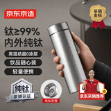 京东京造 纯钛保温杯 茶水分离【钛健康】口袋随身男女士水杯子 300ml