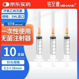 铭安康 一次性使用无菌注射器带针医用针管针筒牙科用5mL 直口0.5*10支
