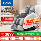 海尔（Haier）按摩椅家用全身太空舱零重力2025十大品牌电动智能按摩沙发摇摇椅生日礼物实用送父母H3-102H升级