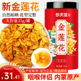 参庆堂 金莲花35g 内蒙古新货金莲花茶 泡水泡茶干花 花草茶 养生茶