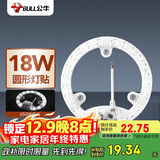 公牛（BULL）Led吸顶灯改造灯圆形泡灯条贴片替换灯盘光源 18W圆形6500K