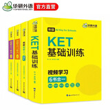 华研外语2026秋剑桥KET听力+词汇+基础训练 A2级别 含词汇阅读听力写作口语模拟 PET/小学英语四五六456年级
