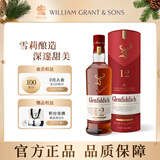 格兰菲迪（GLENFIDDICH）天使雪莉12年苏格兰单一麦芽威士忌洋酒礼盒700ml 元旦礼物送礼