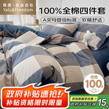 雅鹿·自由自在全棉床上四件套100%纯棉被套200*230cm床单1.5/1.8米床蓝大格