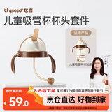 世喜奶瓶水杯配件（吸管杯杯头防呛款）适配7.2cm口径瓶身
