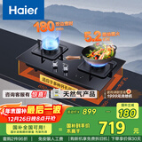 海尔（Haier）【双边智能定时】 燃气灶天然气 家用双灶具5.2kW瞬燃猛火  政府补贴20%燃气灶 可调节Q2BE7(12T)