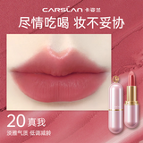 卡姿兰（Carslan）口红轻雾感哑光女豆沙色礼盒滋润不易掉色不易沾杯情人节礼物女 20真我【日常百搭自然】