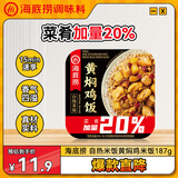 海底捞自热米饭 方便速食懒人食品零食户外 黄焖鸡米饭187g