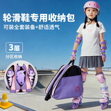 乐秀三层包加大儿童轮滑包溜冰鞋包旱冰鞋包 大包中包三角包  紫色