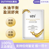 UZUPRO院线同款UZU水光面膜补水保湿修护舒缓日本面膜原装进口油敷面膜 新品-油敷15片【带防伪码】