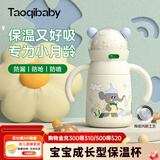 taoqibaby婴儿保温杯儿童学饮杯宝宝鸭嘴水杯外出吸管防漏婴儿杯6个月以上 米乳白280ml+陶瓷覆层内胆