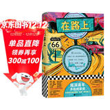 在路上（趁着年轻生猛，我要再和生活死磕几年！全新精装十大硬核价值版！）【读客经典文库】 小说