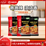 海底捞火锅底料汤料 牛油清油清汤番茄底料 麻辣香辣口味 一料多用 微辣骨汤风味底料210g*3袋