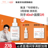 雅漾（Avene）【樊振东同款】专研修护精华液30ml 维稳舒缓泛红保湿焕新敏肌