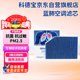 科德宝（MICRONAIR）蓝肺空调滤芯BL637适用适配宝马X3新3系320325330X4Z4iX3Z4