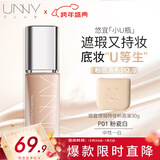 悠宜（unny club）清润持妆粉底液P01粉瓷白干皮bb粉底遮瑕定妆三合一新年礼物